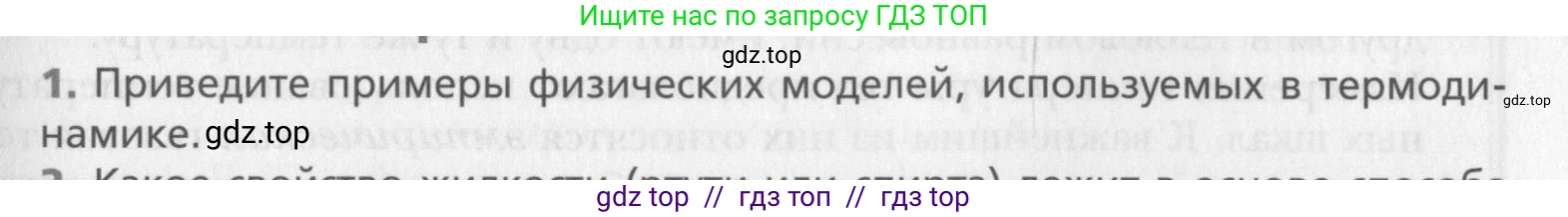 Физика, 10 класс Учебник, авторы: Хижнякова Людмила Степановна, Синявина Анна Афанасьевна, Холина Светлана Александровна, Кудрявцев Василий Владимирович, издательство Вентана-граф, Москва, 2014, страница 199, номер 1, Условие
