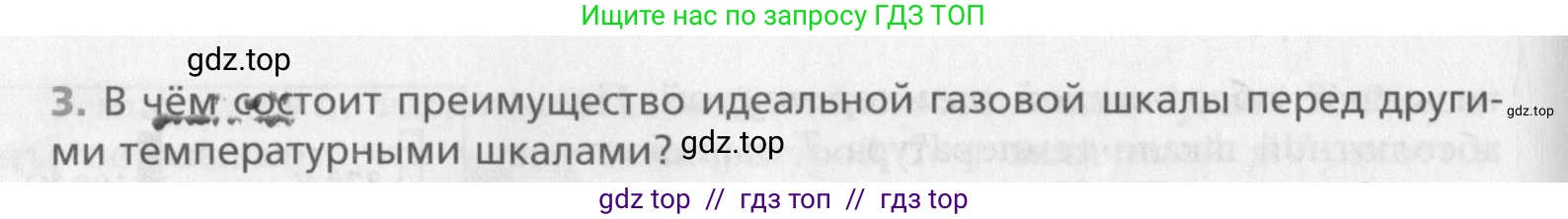 Физика, 10 класс Учебник, авторы: Хижнякова Людмила Степановна, Синявина Анна Афанасьевна, Холина Светлана Александровна, Кудрявцев Василий Владимирович, издательство Вентана-граф, Москва, 2014, страница 200, номер 3, Условие