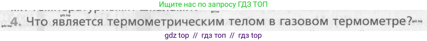 Физика, 10 класс Учебник, авторы: Хижнякова Людмила Степановна, Синявина Анна Афанасьевна, Холина Светлана Александровна, Кудрявцев Василий Владимирович, издательство Вентана-граф, Москва, 2014, страница 200, номер 4, Условие