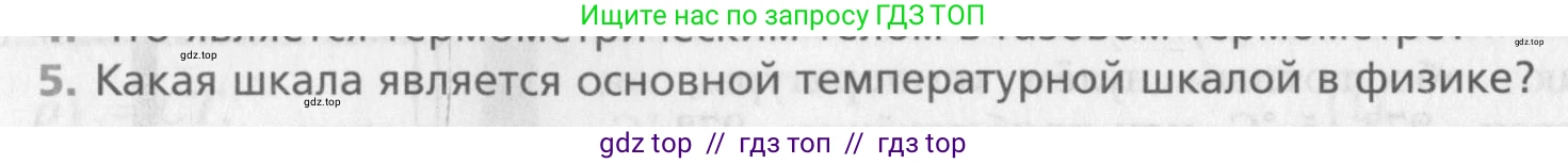 Физика, 10 класс Учебник, авторы: Хижнякова Людмила Степановна, Синявина Анна Афанасьевна, Холина Светлана Александровна, Кудрявцев Василий Владимирович, издательство Вентана-граф, Москва, 2014, страница 200, номер 5, Условие