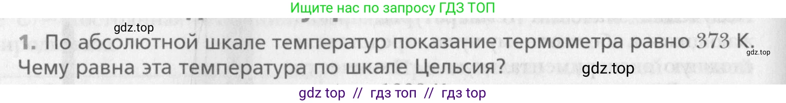 Физика, 10 класс Учебник, авторы: Хижнякова Людмила Степановна, Синявина Анна Афанасьевна, Холина Светлана Александровна, Кудрявцев Василий Владимирович, издательство Вентана-граф, Москва, 2014, страница 200, номер 1, Условие
