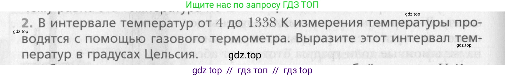 Физика, 10 класс Учебник, авторы: Хижнякова Людмила Степановна, Синявина Анна Афанасьевна, Холина Светлана Александровна, Кудрявцев Василий Владимирович, издательство Вентана-граф, Москва, 2014, страница 200, номер 2, Условие