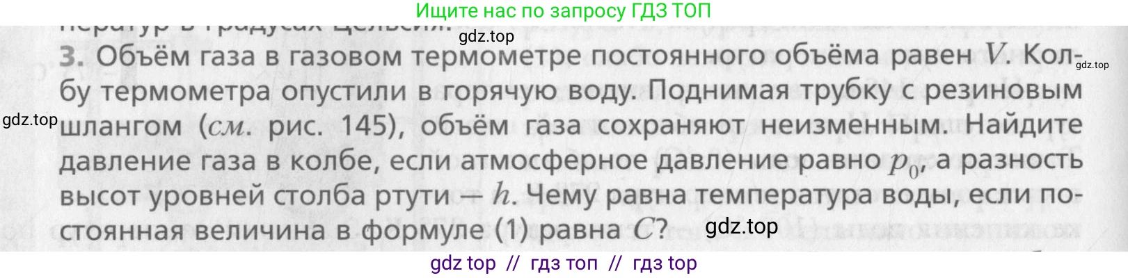 Физика, 10 класс Учебник, авторы: Хижнякова Людмила Степановна, Синявина Анна Афанасьевна, Холина Светлана Александровна, Кудрявцев Василий Владимирович, издательство Вентана-граф, Москва, 2014, страница 200, номер 3, Условие
