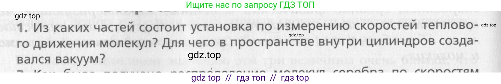 Физика, 10 класс Учебник, авторы: Хижнякова Людмила Степановна, Синявина Анна Афанасьевна, Холина Светлана Александровна, Кудрявцев Василий Владимирович, издательство Вентана-граф, Москва, 2014, страница 206, номер 1, Условие
