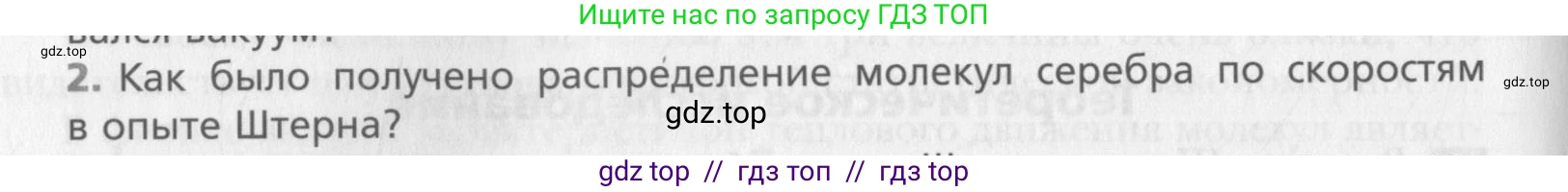 Физика, 10 класс Учебник, авторы: Хижнякова Людмила Степановна, Синявина Анна Афанасьевна, Холина Светлана Александровна, Кудрявцев Василий Владимирович, издательство Вентана-граф, Москва, 2014, страница 206, номер 2, Условие