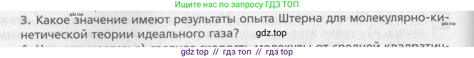 Физика, 10 класс Учебник, авторы: Хижнякова Людмила Степановна, Синявина Анна Афанасьевна, Холина Светлана Александровна, Кудрявцев Василий Владимирович, издательство Вентана-граф, Москва, 2014, страница 206, номер 3, Условие