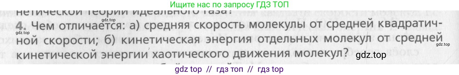 Физика, 10 класс Учебник, авторы: Хижнякова Людмила Степановна, Синявина Анна Афанасьевна, Холина Светлана Александровна, Кудрявцев Василий Владимирович, издательство Вентана-граф, Москва, 2014, страница 206, номер 4, Условие