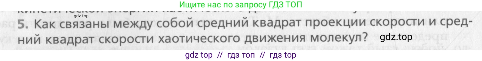 Физика, 10 класс Учебник, авторы: Хижнякова Людмила Степановна, Синявина Анна Афанасьевна, Холина Светлана Александровна, Кудрявцев Василий Владимирович, издательство Вентана-граф, Москва, 2014, страница 206, номер 5, Условие