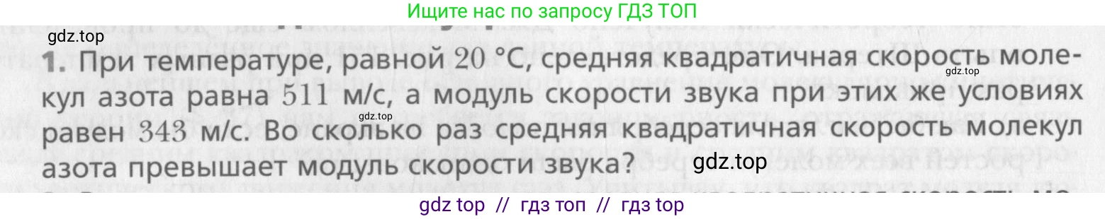 Физика, 10 класс Учебник, авторы: Хижнякова Людмила Степановна, Синявина Анна Афанасьевна, Холина Светлана Александровна, Кудрявцев Василий Владимирович, издательство Вентана-граф, Москва, 2014, страница 206, номер 1, Условие