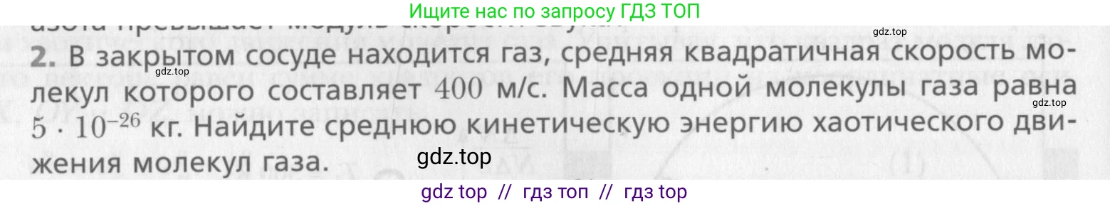 Физика, 10 класс Учебник, авторы: Хижнякова Людмила Степановна, Синявина Анна Афанасьевна, Холина Светлана Александровна, Кудрявцев Василий Владимирович, издательство Вентана-граф, Москва, 2014, страница 206, номер 2, Условие