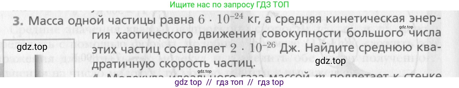 Физика, 10 класс Учебник, авторы: Хижнякова Людмила Степановна, Синявина Анна Афанасьевна, Холина Светлана Александровна, Кудрявцев Василий Владимирович, издательство Вентана-граф, Москва, 2014, страница 206, номер 3, Условие