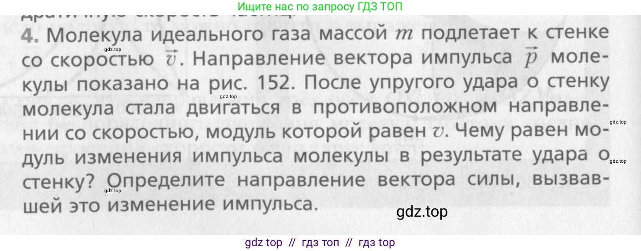 Физика, 10 класс Учебник, авторы: Хижнякова Людмила Степановна, Синявина Анна Афанасьевна, Холина Светлана Александровна, Кудрявцев Василий Владимирович, издательство Вентана-граф, Москва, 2014, страница 206, номер 4, Условие
