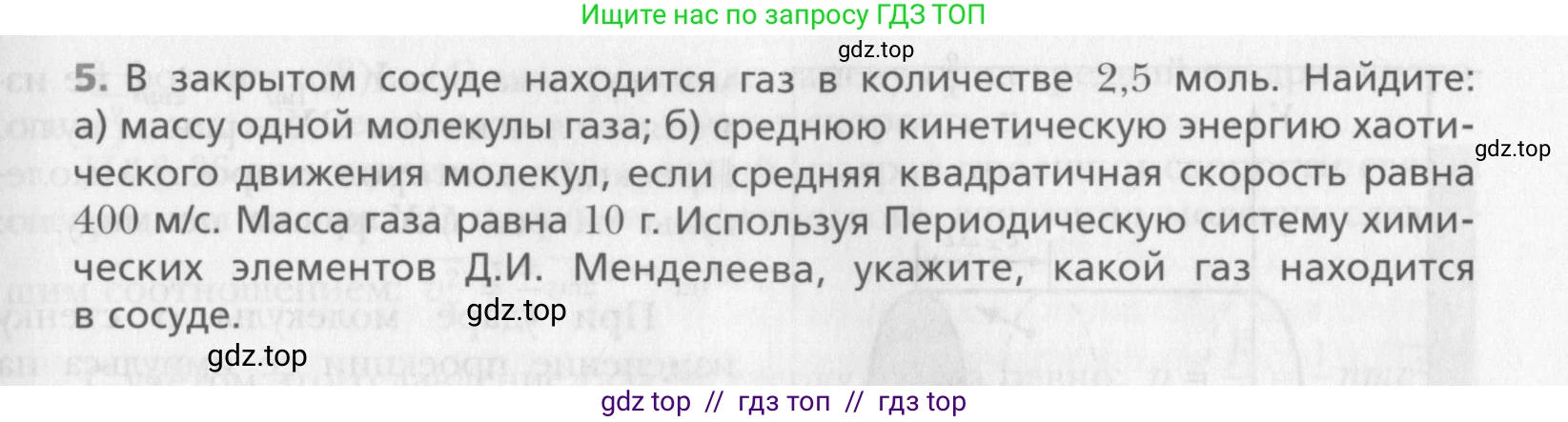 Физика, 10 класс Учебник, авторы: Хижнякова Людмила Степановна, Синявина Анна Афанасьевна, Холина Светлана Александровна, Кудрявцев Василий Владимирович, издательство Вентана-граф, Москва, 2014, страница 207, номер 5, Условие