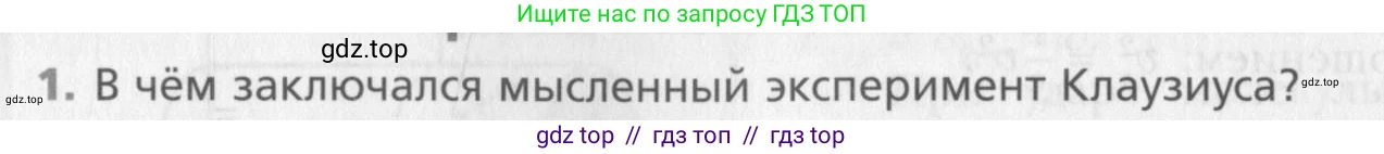 Физика, 10 класс Учебник, авторы: Хижнякова Людмила Степановна, Синявина Анна Афанасьевна, Холина Светлана Александровна, Кудрявцев Василий Владимирович, издательство Вентана-граф, Москва, 2014, страница 210, номер 1, Условие