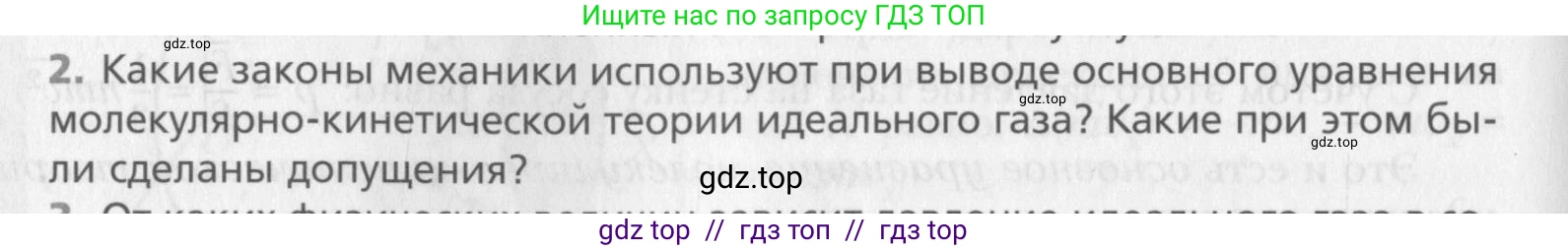 Физика, 10 класс Учебник, авторы: Хижнякова Людмила Степановна, Синявина Анна Афанасьевна, Холина Светлана Александровна, Кудрявцев Василий Владимирович, издательство Вентана-граф, Москва, 2014, страница 210, номер 2, Условие