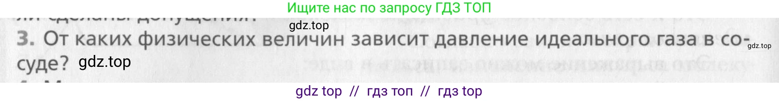 Физика, 10 класс Учебник, авторы: Хижнякова Людмила Степановна, Синявина Анна Афанасьевна, Холина Светлана Александровна, Кудрявцев Василий Владимирович, издательство Вентана-граф, Москва, 2014, страница 210, номер 3, Условие