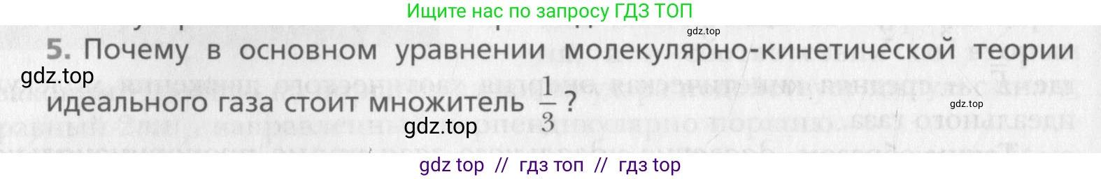 Физика, 10 класс Учебник, авторы: Хижнякова Людмила Степановна, Синявина Анна Афанасьевна, Холина Светлана Александровна, Кудрявцев Василий Владимирович, издательство Вентана-граф, Москва, 2014, страница 210, номер 5, Условие
