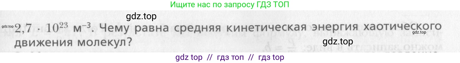 Физика, 10 класс Учебник, авторы: Хижнякова Людмила Степановна, Синявина Анна Афанасьевна, Холина Светлана Александровна, Кудрявцев Василий Владимирович, издательство Вентана-граф, Москва, 2014, страница 210, номер 1, Условие (продолжение 2)