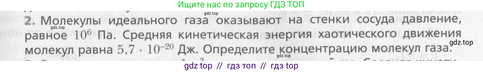Физика, 10 класс Учебник, авторы: Хижнякова Людмила Степановна, Синявина Анна Афанасьевна, Холина Светлана Александровна, Кудрявцев Василий Владимирович, издательство Вентана-граф, Москва, 2014, страница 211, номер 2, Условие