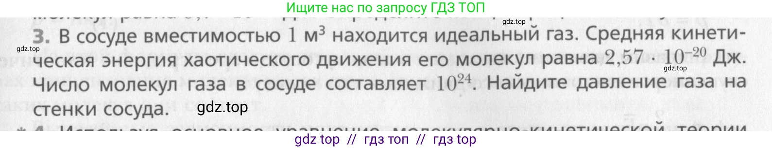 Физика, 10 класс Учебник, авторы: Хижнякова Людмила Степановна, Синявина Анна Афанасьевна, Холина Светлана Александровна, Кудрявцев Василий Владимирович, издательство Вентана-граф, Москва, 2014, страница 211, номер 3, Условие