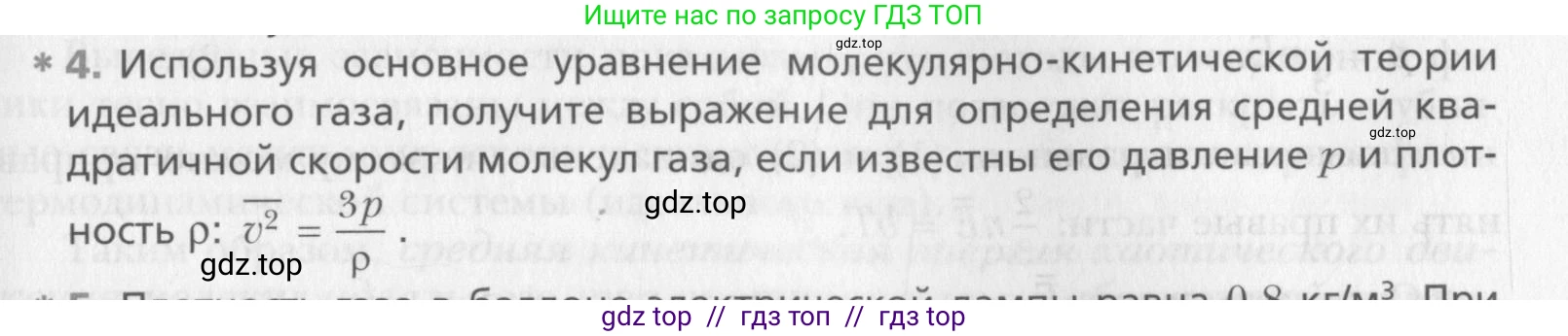 Физика, 10 класс Учебник, авторы: Хижнякова Людмила Степановна, Синявина Анна Афанасьевна, Холина Светлана Александровна, Кудрявцев Василий Владимирович, издательство Вентана-граф, Москва, 2014, страница 211, номер 4, Условие