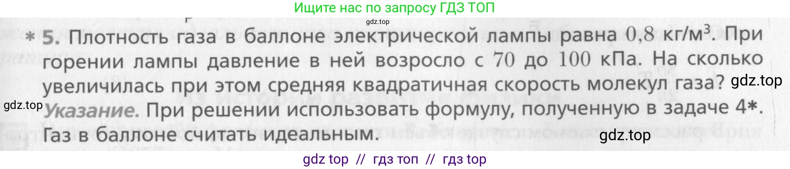 Физика, 10 класс Учебник, авторы: Хижнякова Людмила Степановна, Синявина Анна Афанасьевна, Холина Светлана Александровна, Кудрявцев Василий Владимирович, издательство Вентана-граф, Москва, 2014, страница 211, номер 5, Условие