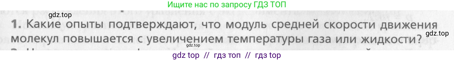 Физика, 10 класс Учебник, авторы: Хижнякова Людмила Степановна, Синявина Анна Афанасьевна, Холина Светлана Александровна, Кудрявцев Василий Владимирович, издательство Вентана-граф, Москва, 2014, страница 213, номер 1, Условие