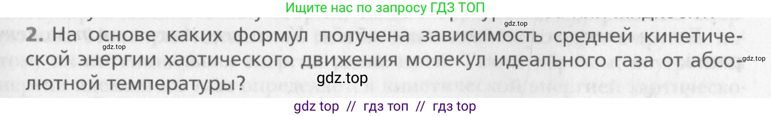 Физика, 10 класс Учебник, авторы: Хижнякова Людмила Степановна, Синявина Анна Афанасьевна, Холина Светлана Александровна, Кудрявцев Василий Владимирович, издательство Вентана-граф, Москва, 2014, страница 213, номер 2, Условие