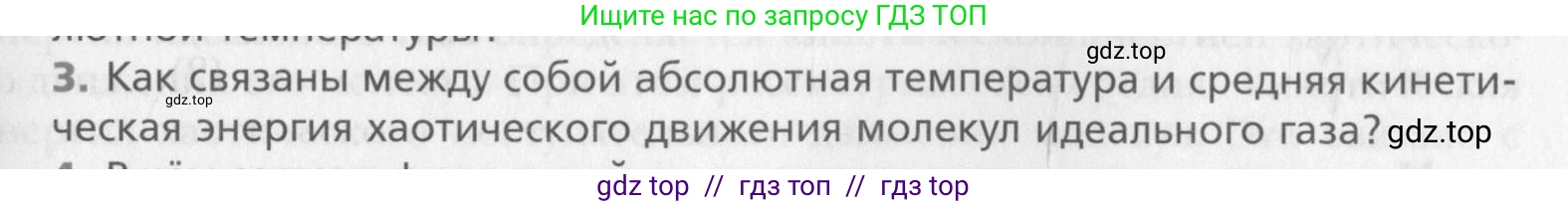 Физика, 10 класс Учебник, авторы: Хижнякова Людмила Степановна, Синявина Анна Афанасьевна, Холина Светлана Александровна, Кудрявцев Василий Владимирович, издательство Вентана-граф, Москва, 2014, страница 213, номер 3, Условие