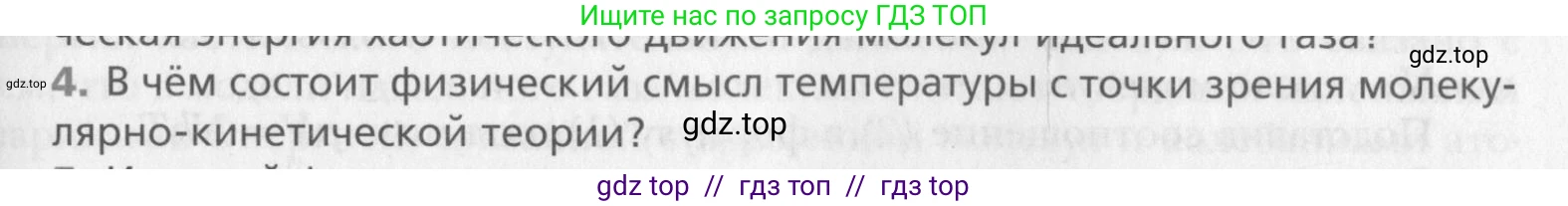 Физика, 10 класс Учебник, авторы: Хижнякова Людмила Степановна, Синявина Анна Афанасьевна, Холина Светлана Александровна, Кудрявцев Василий Владимирович, издательство Вентана-граф, Москва, 2014, страница 213, номер 4, Условие