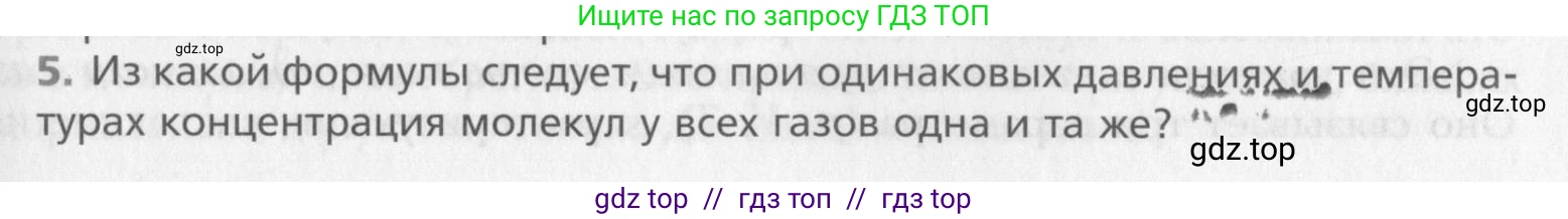 Физика, 10 класс Учебник, авторы: Хижнякова Людмила Степановна, Синявина Анна Афанасьевна, Холина Светлана Александровна, Кудрявцев Василий Владимирович, издательство Вентана-граф, Москва, 2014, страница 213, номер 5, Условие