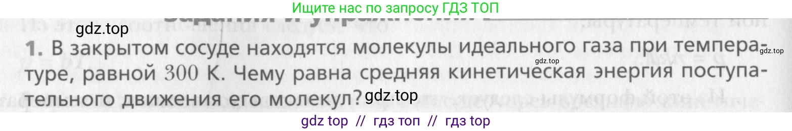 Физика, 10 класс Учебник, авторы: Хижнякова Людмила Степановна, Синявина Анна Афанасьевна, Холина Светлана Александровна, Кудрявцев Василий Владимирович, издательство Вентана-граф, Москва, 2014, страница 214, номер 1, Условие
