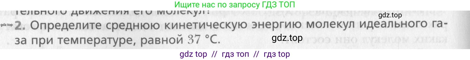 Физика, 10 класс Учебник, авторы: Хижнякова Людмила Степановна, Синявина Анна Афанасьевна, Холина Светлана Александровна, Кудрявцев Василий Владимирович, издательство Вентана-граф, Москва, 2014, страница 214, номер 2, Условие