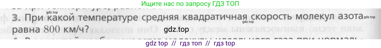 Физика, 10 класс Учебник, авторы: Хижнякова Людмила Степановна, Синявина Анна Афанасьевна, Холина Светлана Александровна, Кудрявцев Василий Владимирович, издательство Вентана-граф, Москва, 2014, страница 214, номер 3, Условие