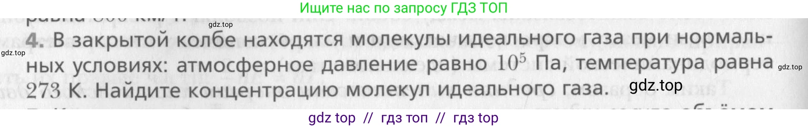 Физика, 10 класс Учебник, авторы: Хижнякова Людмила Степановна, Синявина Анна Афанасьевна, Холина Светлана Александровна, Кудрявцев Василий Владимирович, издательство Вентана-граф, Москва, 2014, страница 214, номер 4, Условие