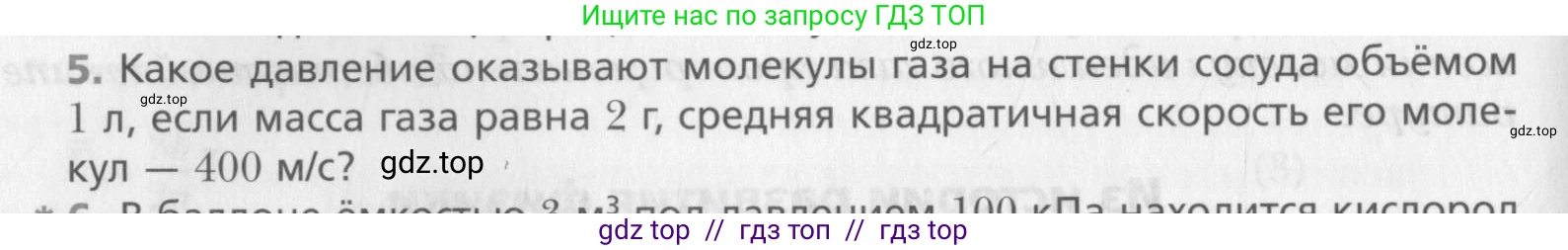 Физика, 10 класс Учебник, авторы: Хижнякова Людмила Степановна, Синявина Анна Афанасьевна, Холина Светлана Александровна, Кудрявцев Василий Владимирович, издательство Вентана-граф, Москва, 2014, страница 214, номер 5, Условие