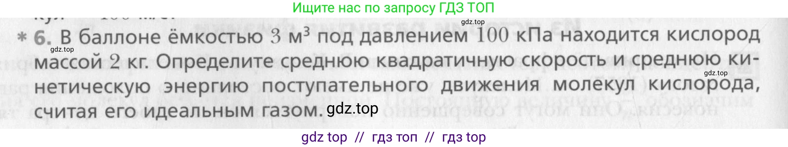 Физика, 10 класс Учебник, авторы: Хижнякова Людмила Степановна, Синявина Анна Афанасьевна, Холина Светлана Александровна, Кудрявцев Василий Владимирович, издательство Вентана-граф, Москва, 2014, страница 214, номер 6, Условие