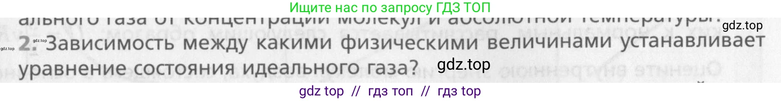 Физика, 10 класс Учебник, авторы: Хижнякова Людмила Степановна, Синявина Анна Афанасьевна, Холина Светлана Александровна, Кудрявцев Василий Владимирович, издательство Вентана-граф, Москва, 2014, страница 217, номер 2, Условие