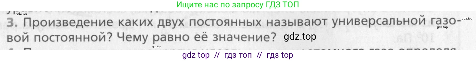 Физика, 10 класс Учебник, авторы: Хижнякова Людмила Степановна, Синявина Анна Афанасьевна, Холина Светлана Александровна, Кудрявцев Василий Владимирович, издательство Вентана-граф, Москва, 2014, страница 217, номер 3, Условие