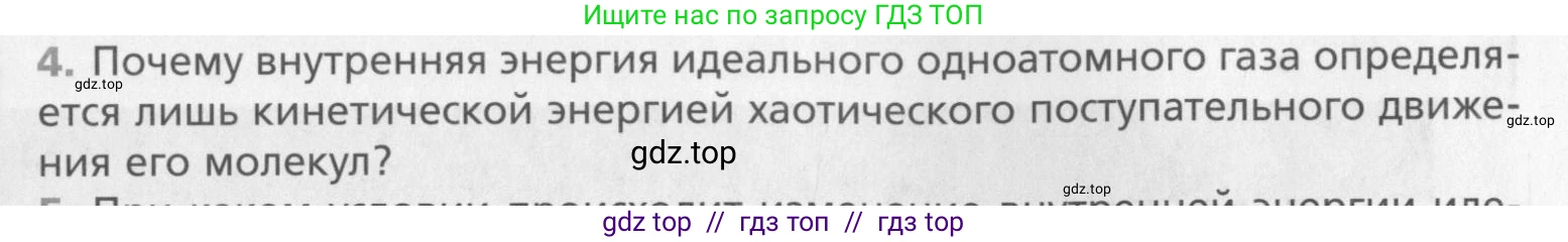 Физика, 10 класс Учебник, авторы: Хижнякова Людмила Степановна, Синявина Анна Афанасьевна, Холина Светлана Александровна, Кудрявцев Василий Владимирович, издательство Вентана-граф, Москва, 2014, страница 217, номер 4, Условие