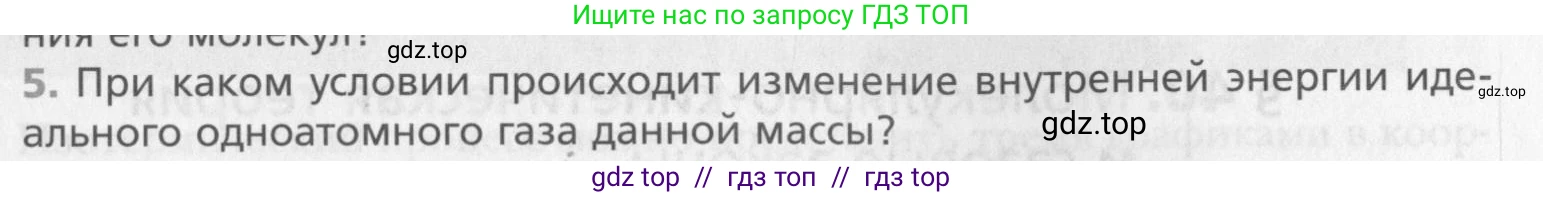 Физика, 10 класс Учебник, авторы: Хижнякова Людмила Степановна, Синявина Анна Афанасьевна, Холина Светлана Александровна, Кудрявцев Василий Владимирович, издательство Вентана-граф, Москва, 2014, страница 217, номер 5, Условие