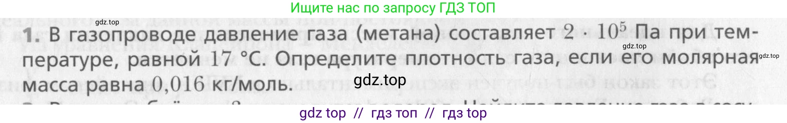 Физика, 10 класс Учебник, авторы: Хижнякова Людмила Степановна, Синявина Анна Афанасьевна, Холина Светлана Александровна, Кудрявцев Василий Владимирович, издательство Вентана-граф, Москва, 2014, страница 217, номер 1, Условие