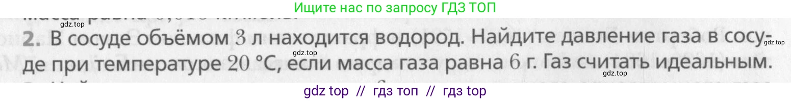 Физика, 10 класс Учебник, авторы: Хижнякова Людмила Степановна, Синявина Анна Афанасьевна, Холина Светлана Александровна, Кудрявцев Василий Владимирович, издательство Вентана-граф, Москва, 2014, страница 217, номер 2, Условие