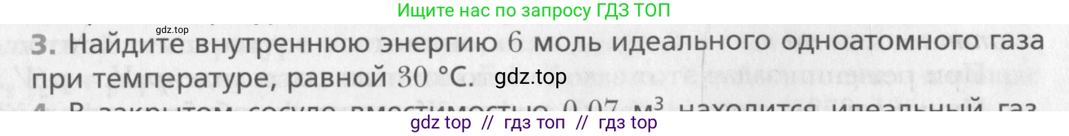 Физика, 10 класс Учебник, авторы: Хижнякова Людмила Степановна, Синявина Анна Афанасьевна, Холина Светлана Александровна, Кудрявцев Василий Владимирович, издательство Вентана-граф, Москва, 2014, страница 217, номер 3, Условие