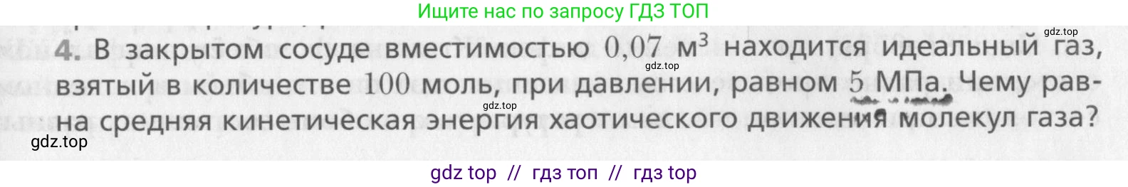 Физика, 10 класс Учебник, авторы: Хижнякова Людмила Степановна, Синявина Анна Афанасьевна, Холина Светлана Александровна, Кудрявцев Василий Владимирович, издательство Вентана-граф, Москва, 2014, страница 217, номер 4, Условие