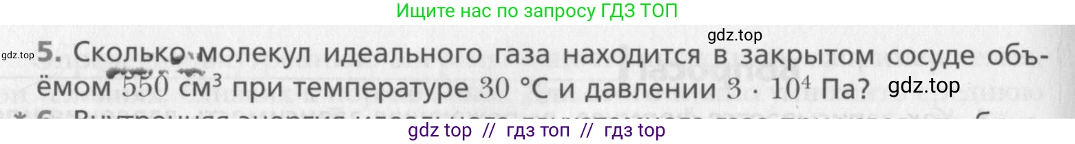 Физика, 10 класс Учебник, авторы: Хижнякова Людмила Степановна, Синявина Анна Афанасьевна, Холина Светлана Александровна, Кудрявцев Василий Владимирович, издательство Вентана-граф, Москва, 2014, страница 218, номер 5, Условие