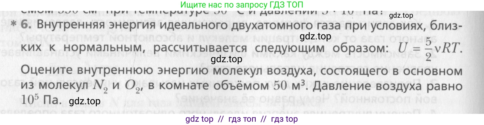 Физика, 10 класс Учебник, авторы: Хижнякова Людмила Степановна, Синявина Анна Афанасьевна, Холина Светлана Александровна, Кудрявцев Василий Владимирович, издательство Вентана-граф, Москва, 2014, страница 218, номер 6, Условие