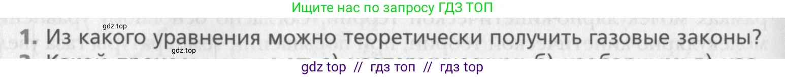 Физика, 10 класс Учебник, авторы: Хижнякова Людмила Степановна, Синявина Анна Афанасьевна, Холина Светлана Александровна, Кудрявцев Василий Владимирович, издательство Вентана-граф, Москва, 2014, страница 222, номер 1, Условие