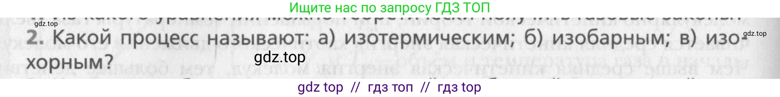 Физика, 10 класс Учебник, авторы: Хижнякова Людмила Степановна, Синявина Анна Афанасьевна, Холина Светлана Александровна, Кудрявцев Василий Владимирович, издательство Вентана-граф, Москва, 2014, страница 222, номер 2, Условие