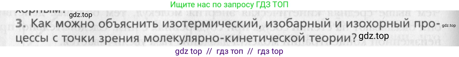Физика, 10 класс Учебник, авторы: Хижнякова Людмила Степановна, Синявина Анна Афанасьевна, Холина Светлана Александровна, Кудрявцев Василий Владимирович, издательство Вентана-граф, Москва, 2014, страница 222, номер 3, Условие